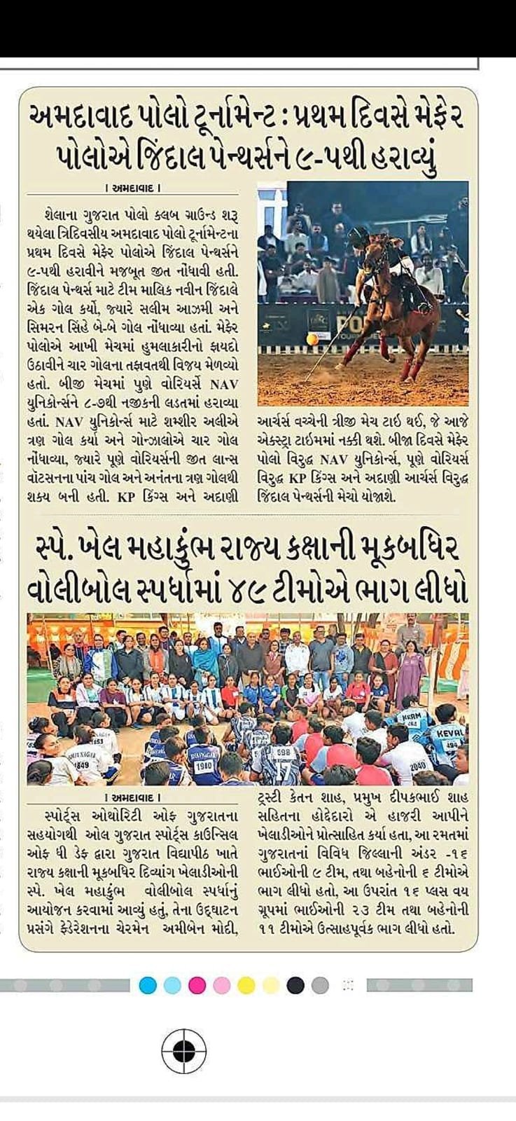Gujarat Polo Club - Press Coverage